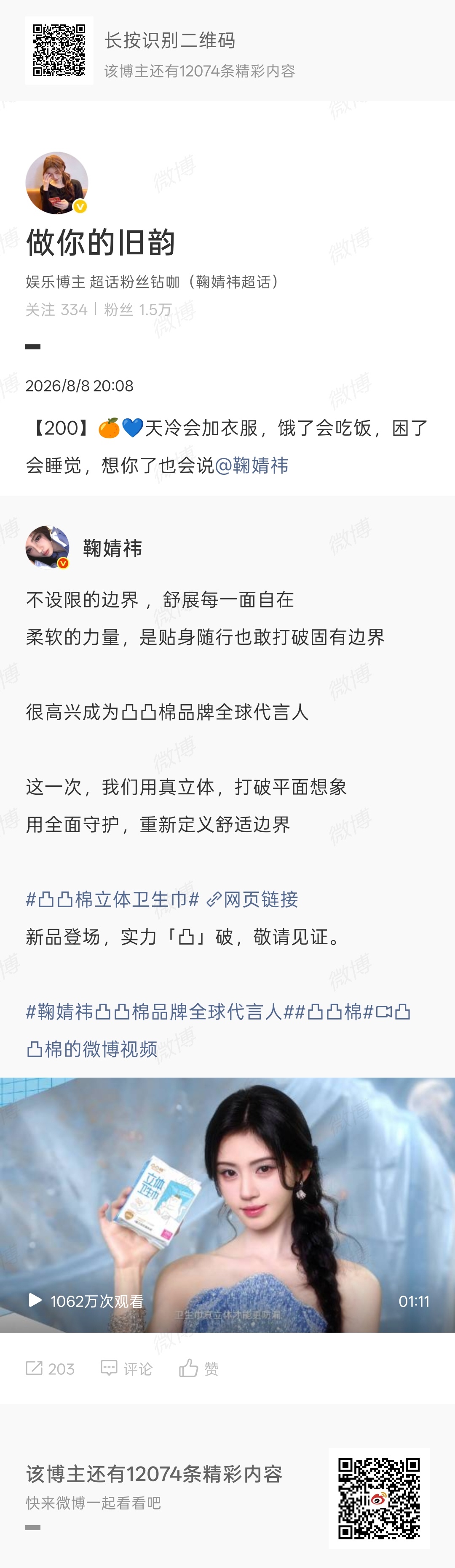 鞠婧祎 jjy鞠婧祎苏绿夏 （我们一定是并肩作战的）世界上的事情最忌讳的就是个十