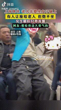 近日，上海地铁发生了令人无语的一幕，一位老人因为上了车没有人给他让座，居然恼羞成