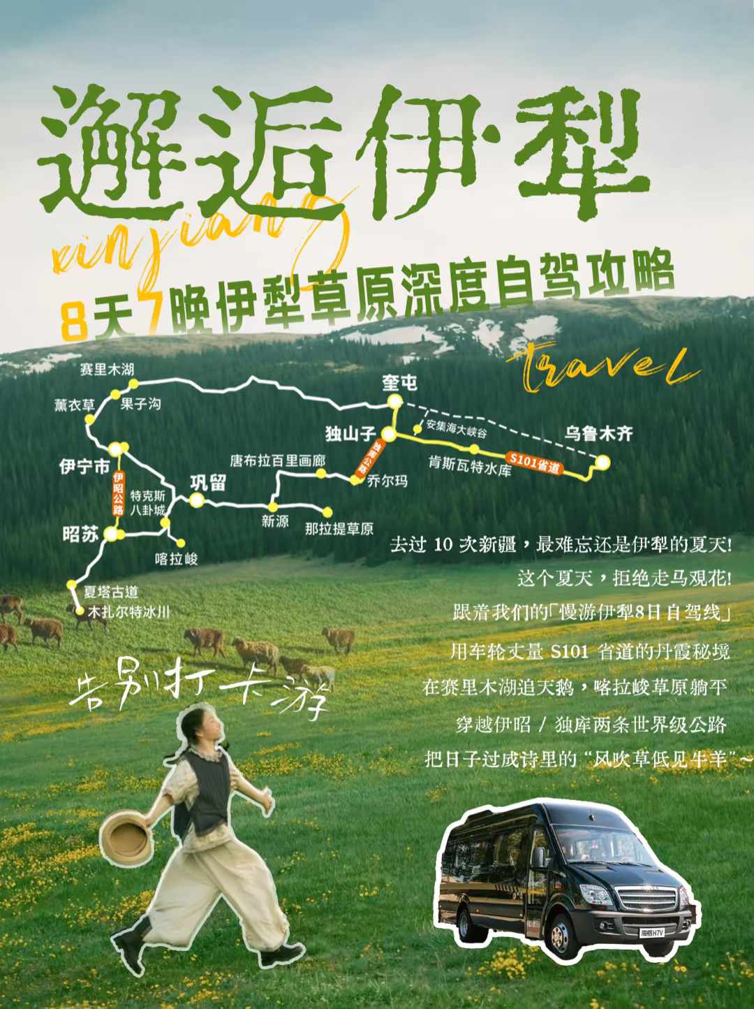 🌊必去！8 天 7 晚伊犁草原深度自驾攻略