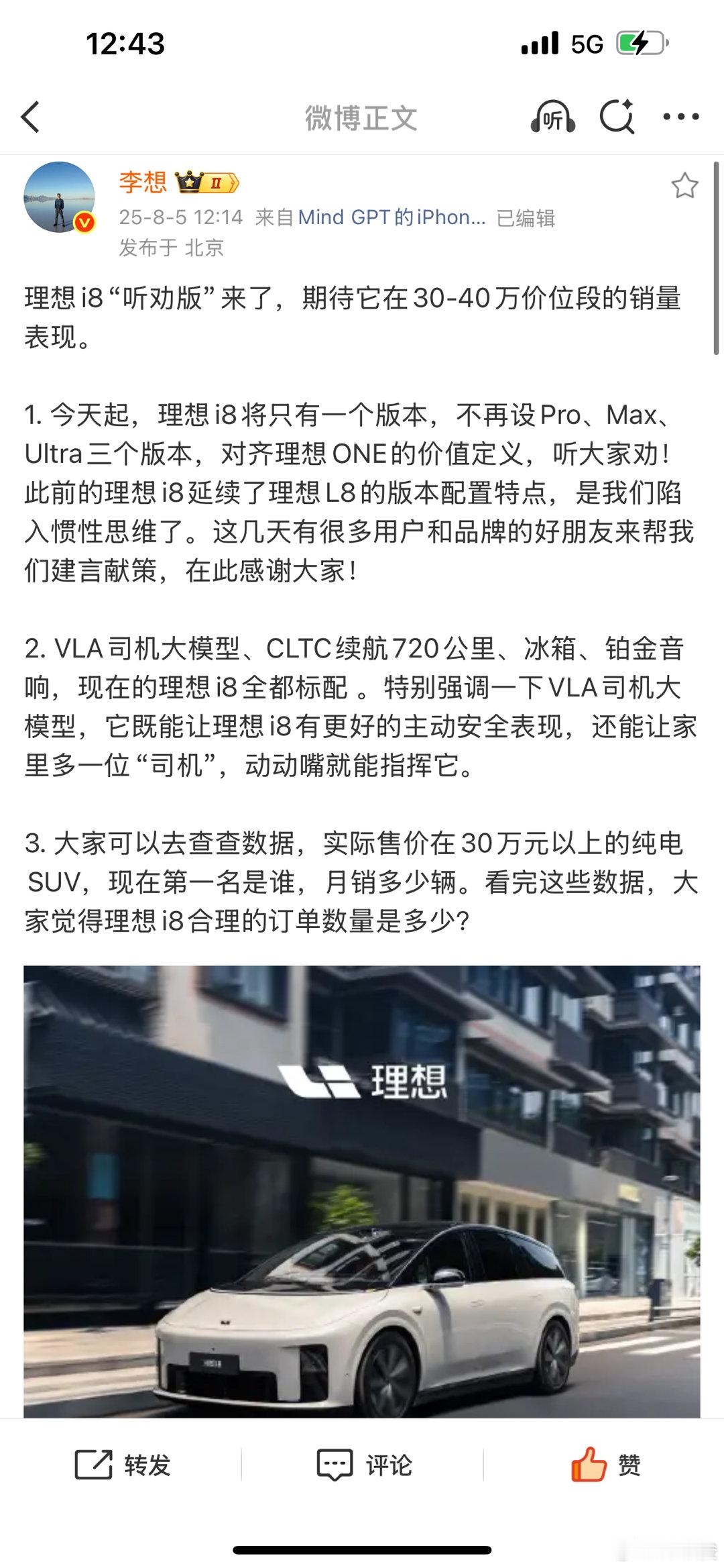 刚刚理想宣布i8配置、价格，也发了，然后提醒大家看看实际售价30万以上纯电第一名