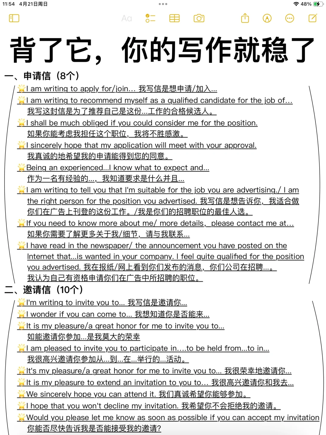 考前救命！英语作文万能句！30分钟搞定！！