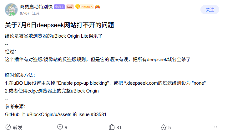 最近更新了Chrome浏览器发现DeepSeek的网页打不开了（打开的一瞬间会被