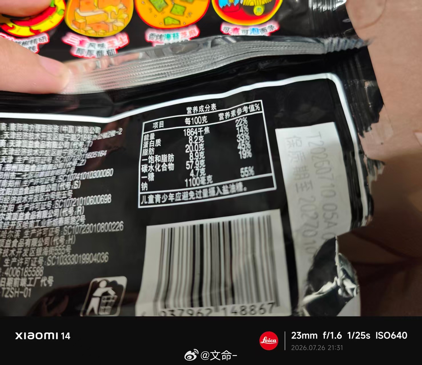卧槽吓尿了，一袋泡面一千八百多千焦 