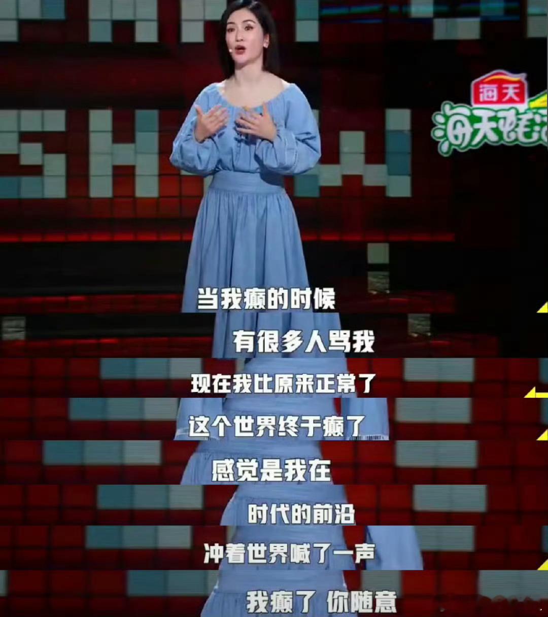 #谢娜还是太超前了# 有一说一我好喜欢她讲的这段话啊，有种我独自清醒的感觉 ​​