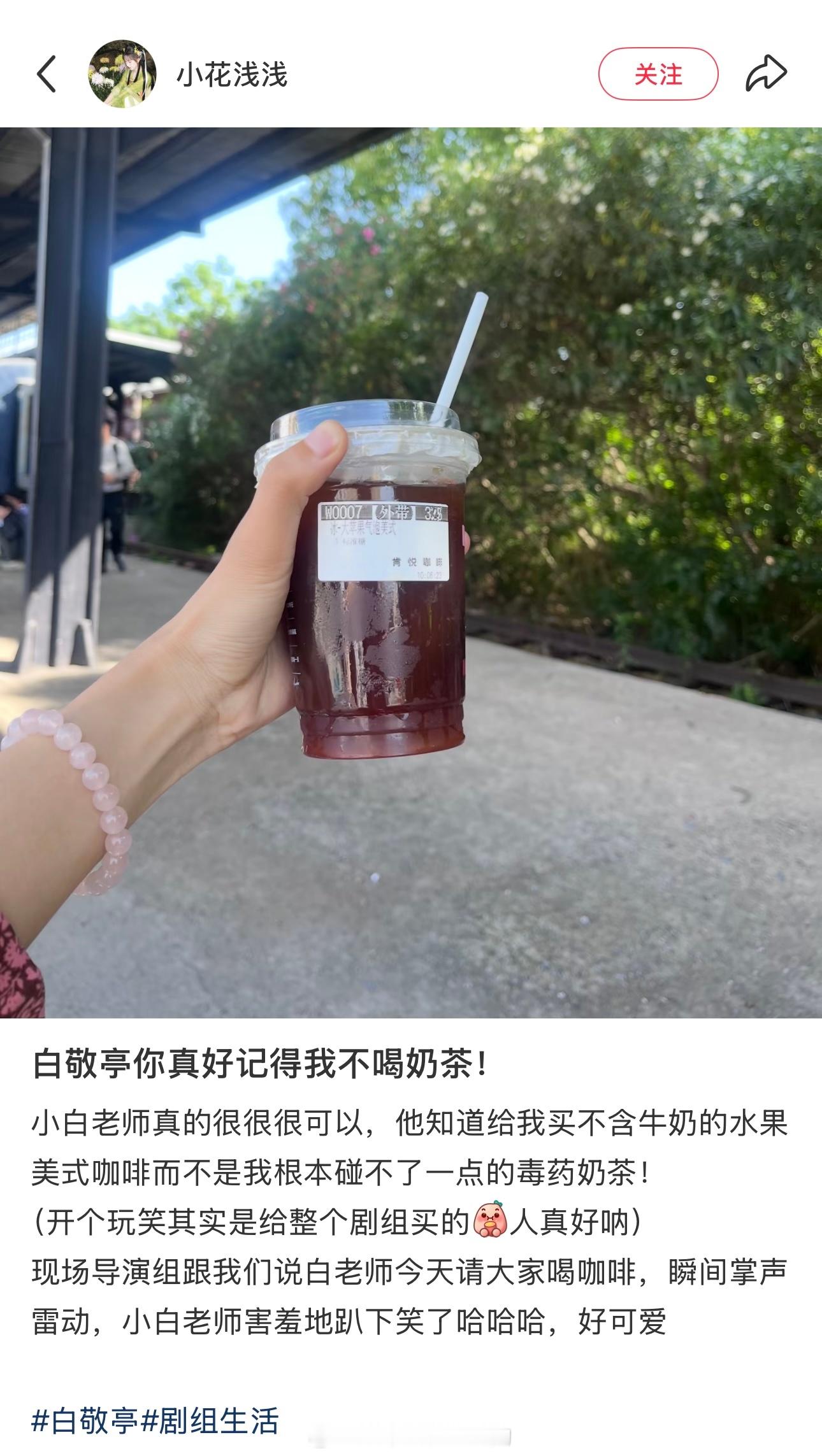 白敬亭请《战争和人》剧组喝咖啡了小白人太好了 