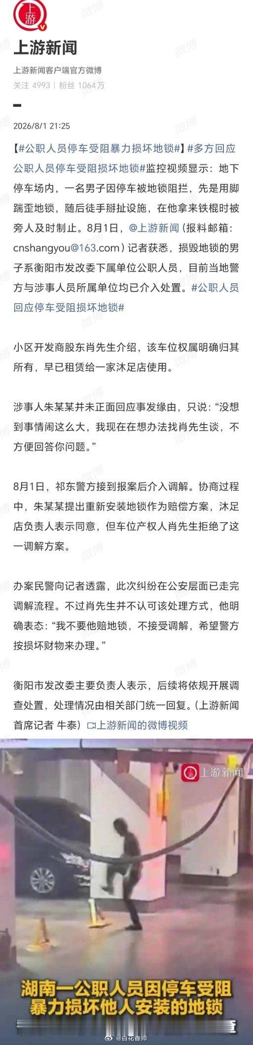 【公职人员停车受阻暴力损坏地锁】多方回应公职人员停车受阻损坏地锁前有长沙“女处长