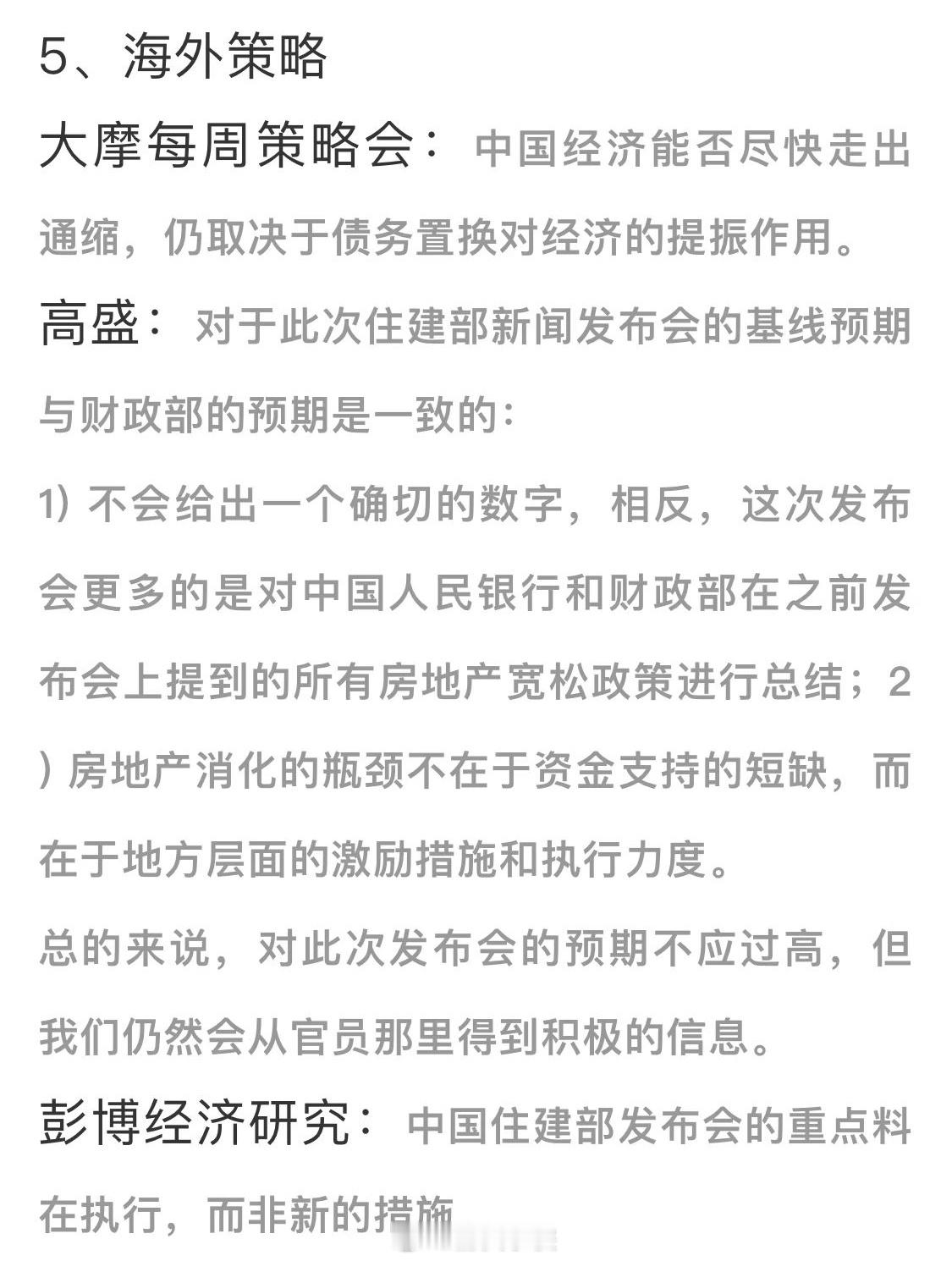 10 点的时候各种消息说了好多，结果指数却回落了。哎，这 A 股啊，预期真的是门