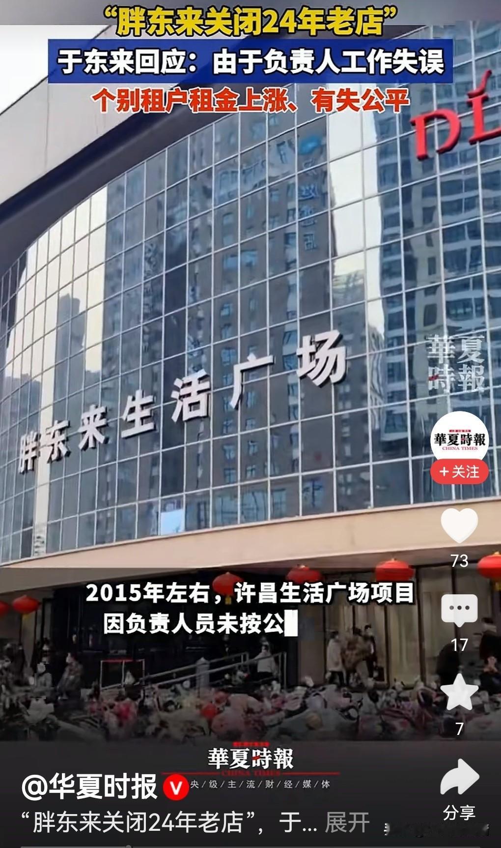 公平竞争，不能助长歪风邪气，胖东来为何宁愿关店也不妥协！

据媒体报道，2026