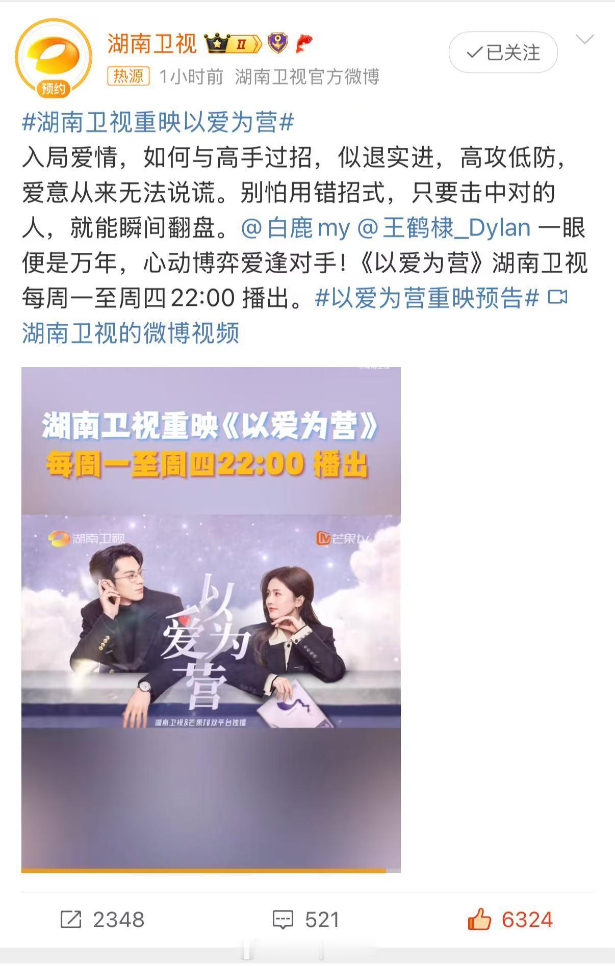 被湖南卫视重映以爱为营 刷屏了，看了以爱为营重映预告 ，已经开始想象郑书意和时宴