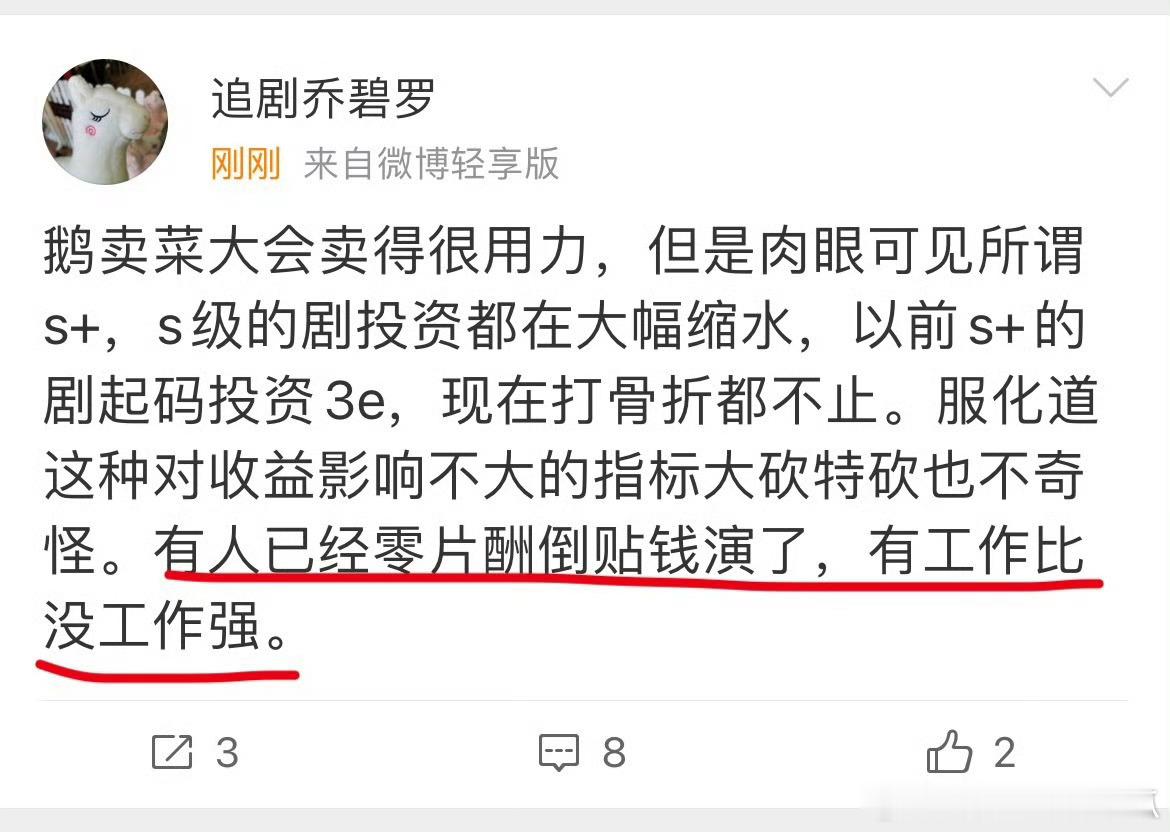 零片酬可还行？咋有点不太信呢[允悲] ​​​