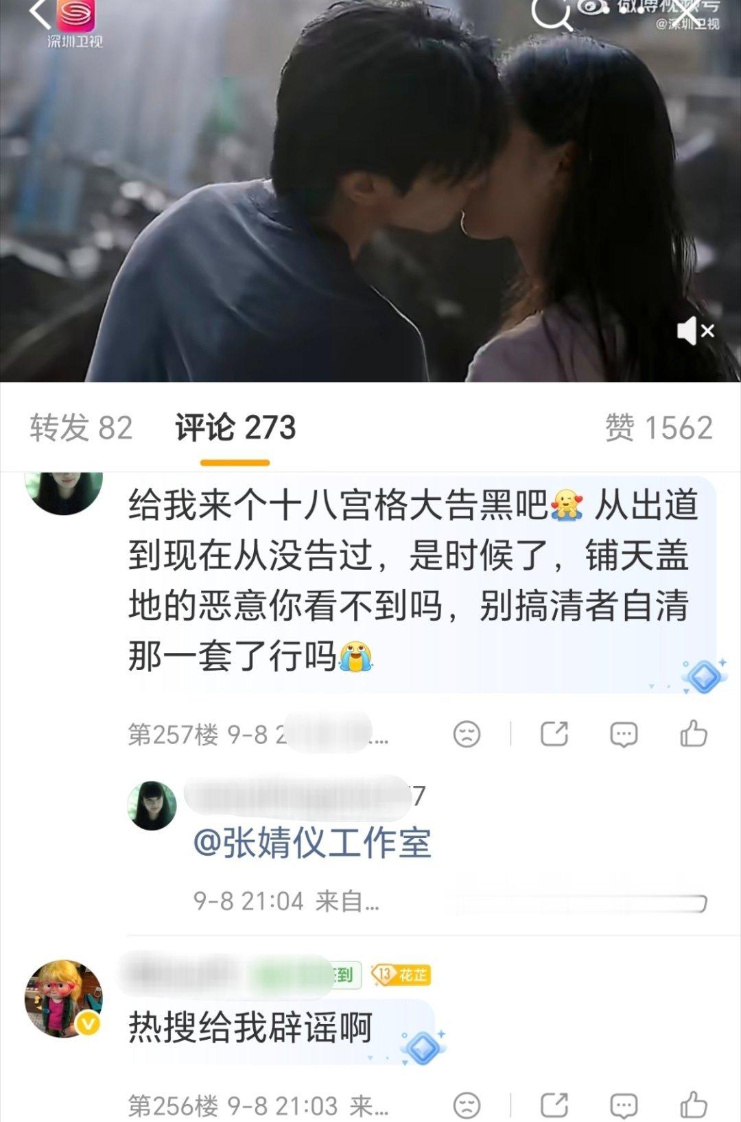 张婧仪工作室评论区，粉丝在要求辟谣 ​​​