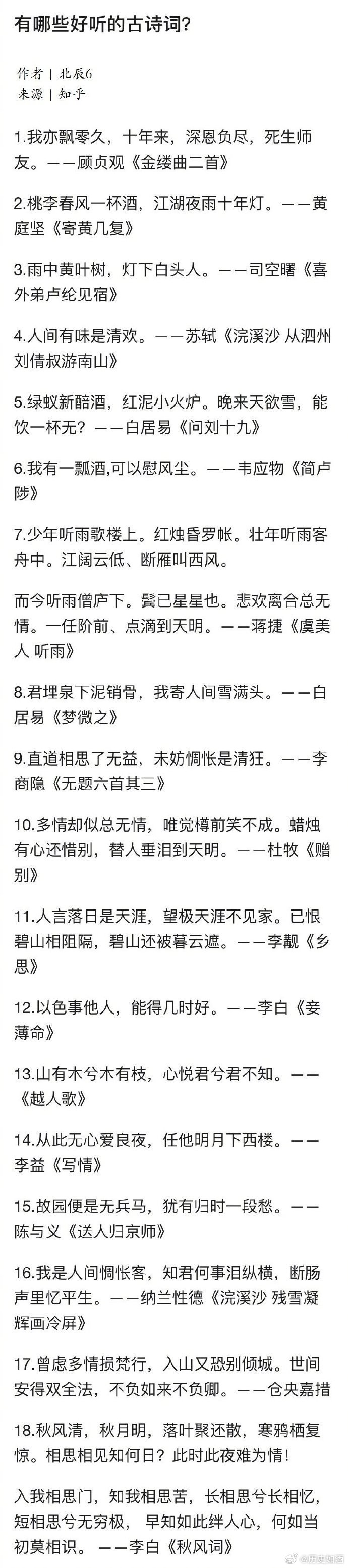 有哪些好听的古诗词。 ​​​