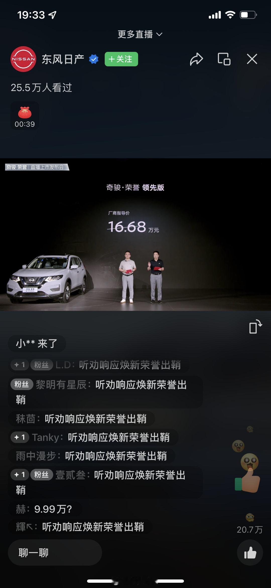 东风日产奇峻上新了荣誉版新车型这个价格大家感兴趣吗[呲牙]车界亮点汽车新能源汽车