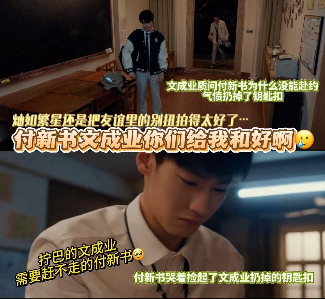 灿如繁星 我的评分：灿如繁星付新书文成业友情线 文成业身边那么多人，他只盯着付新