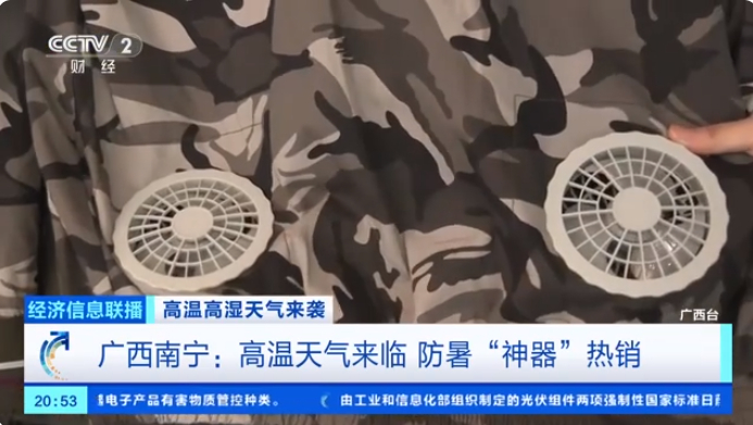 【日均销量达200件， 空调服成夏季顶流】 空调服建筑工人们穿上空调服 近期，广