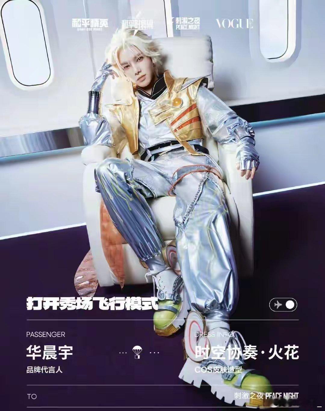 华晨宇cos的角色与他的火星⭐人称号有异曲同工之处，金银撞色的金属感战袍，看起来