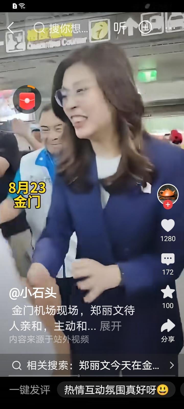 郑丽文金门视察，亲民互动形象好，令金门人民感动不己，热烈欢迎！台湾省郑丽文
