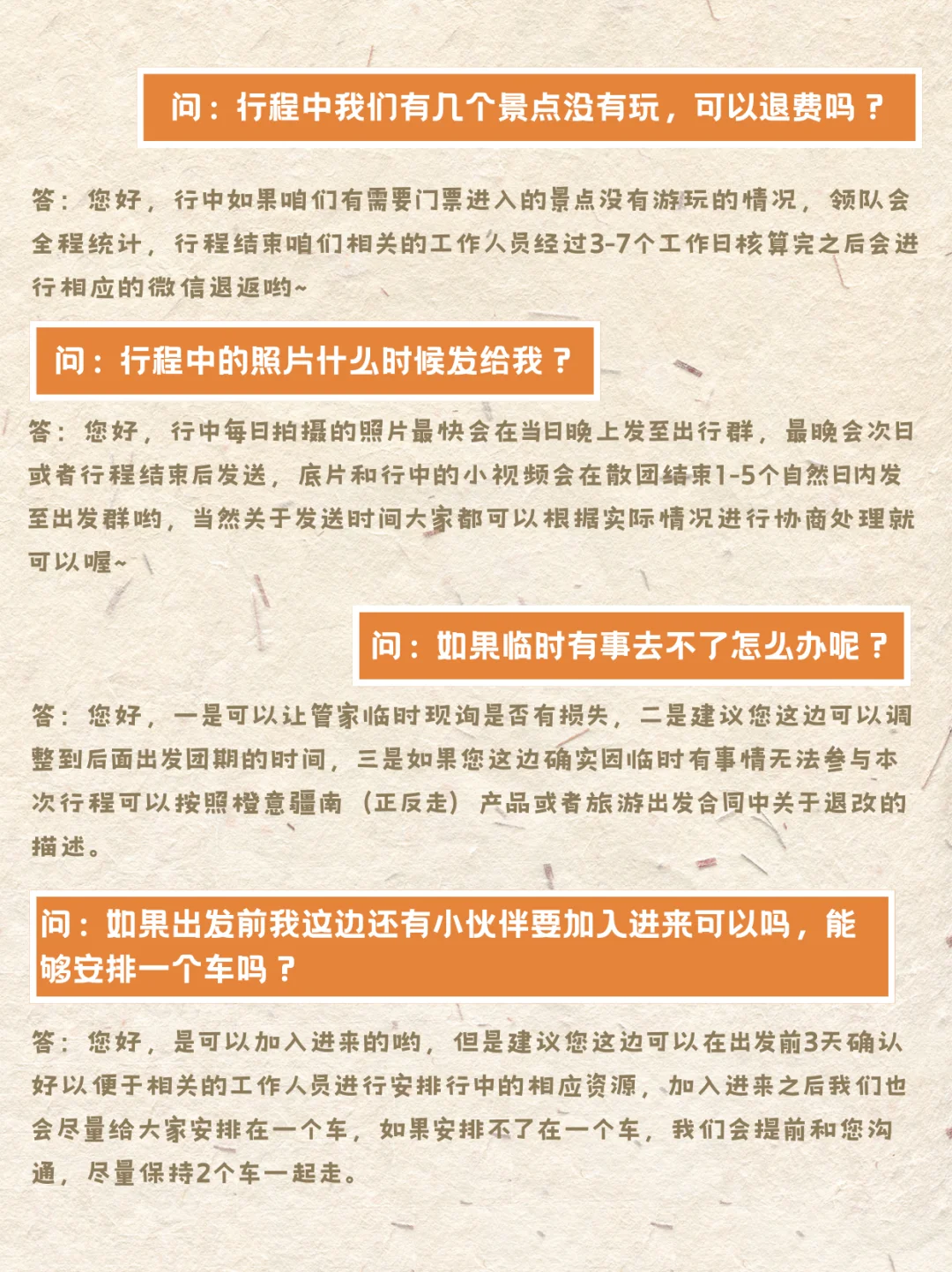 南疆出行问题超详细‼️｜关于橙意疆南的Q&A