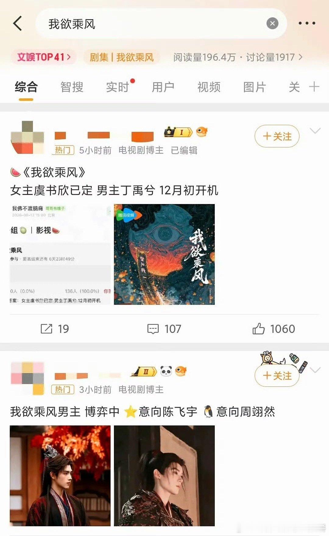🍉虞书欣的我欲乘风传了三位男主丁禹兮 陈飞宇 周翊然 