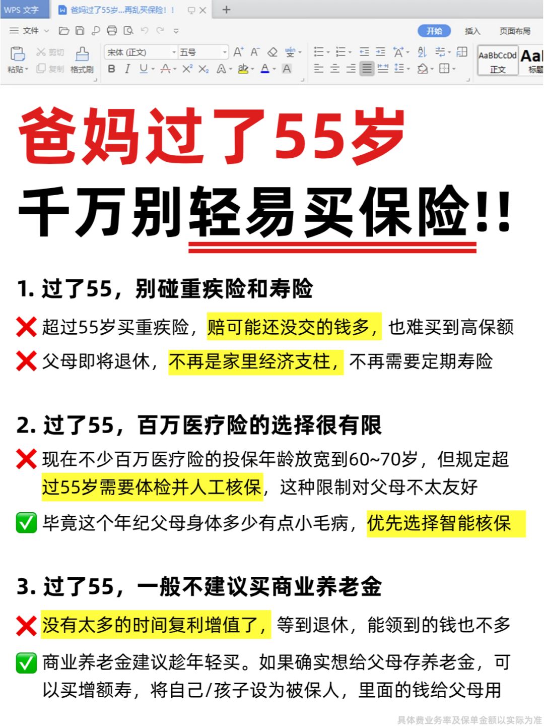 父母保险别再踩坑㊙️看完怒省几个花西子