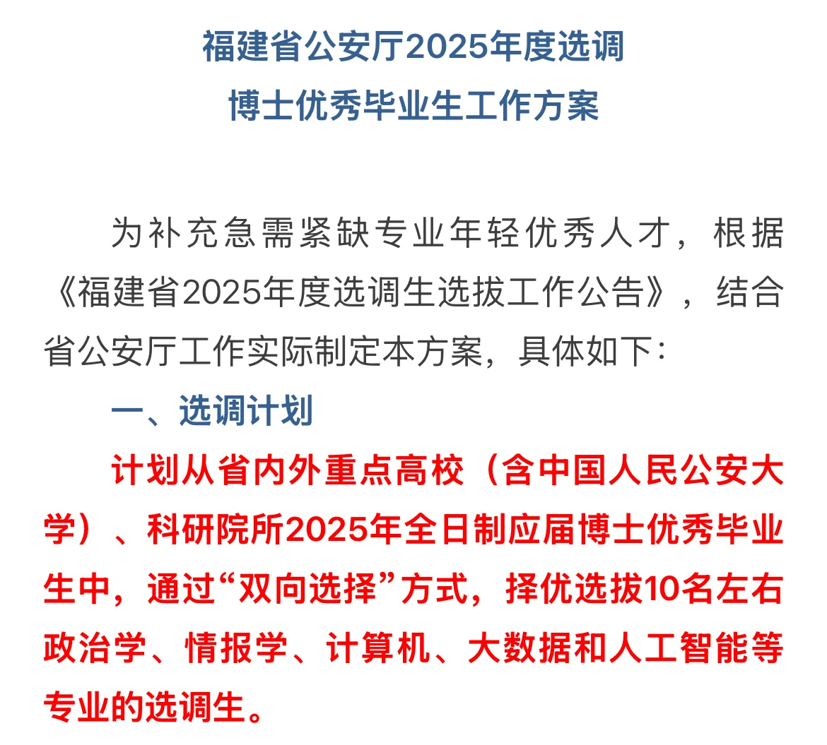 重磅！该省厅选拔10名左右政治学、情报学等专