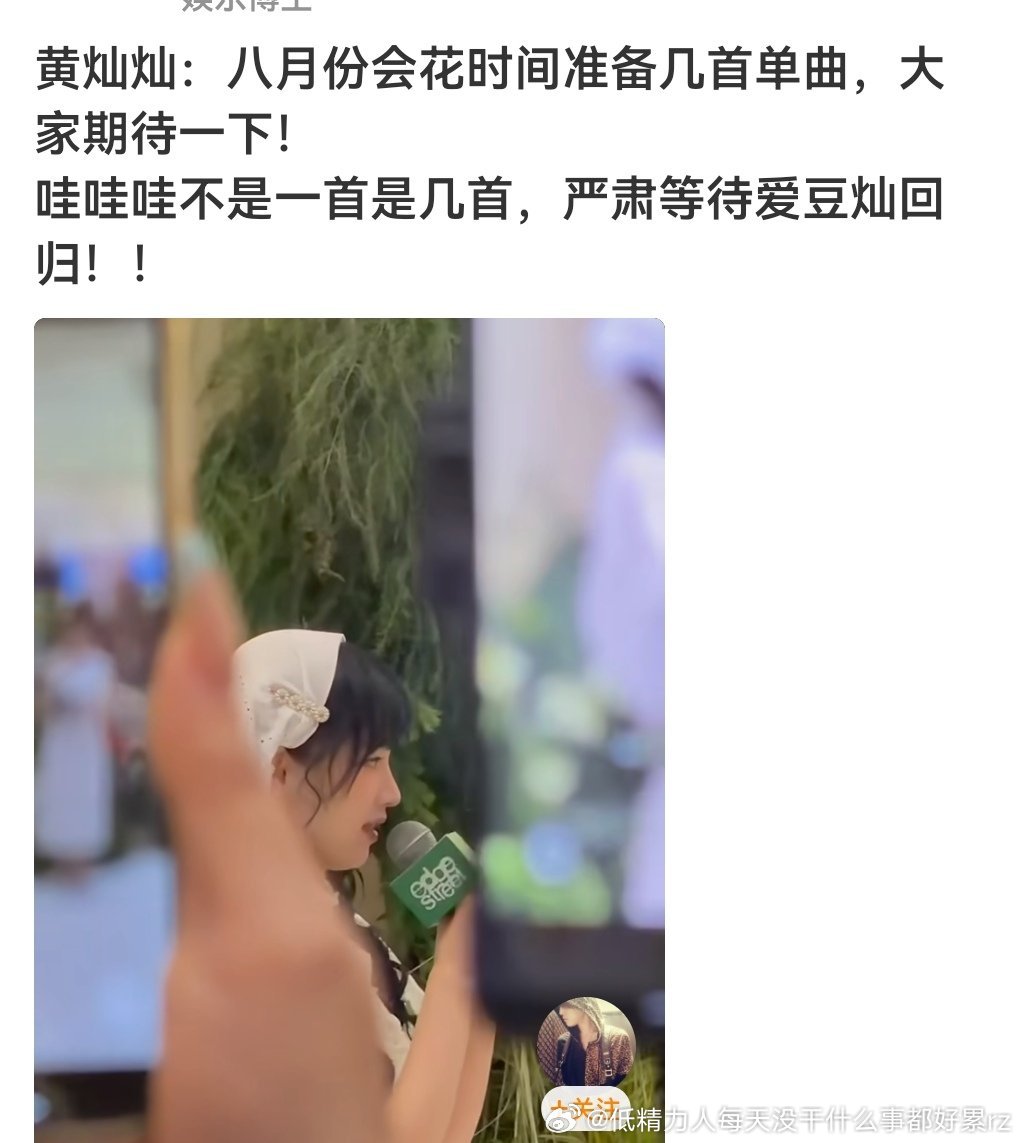被忽悠瘸了不想办法演戏or搞综艺，去发单曲没几个粉丝的大白嗓谁要听啊要浪费现有的