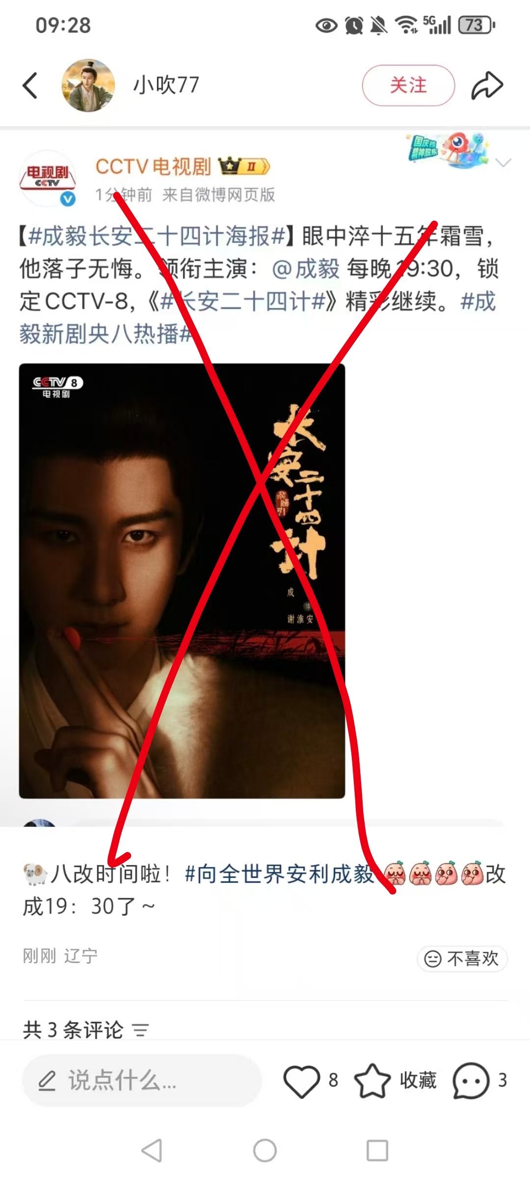 成毅《长安二十四计》CCTV8次黄档还是21:30播出。接大生意人的是老舅。