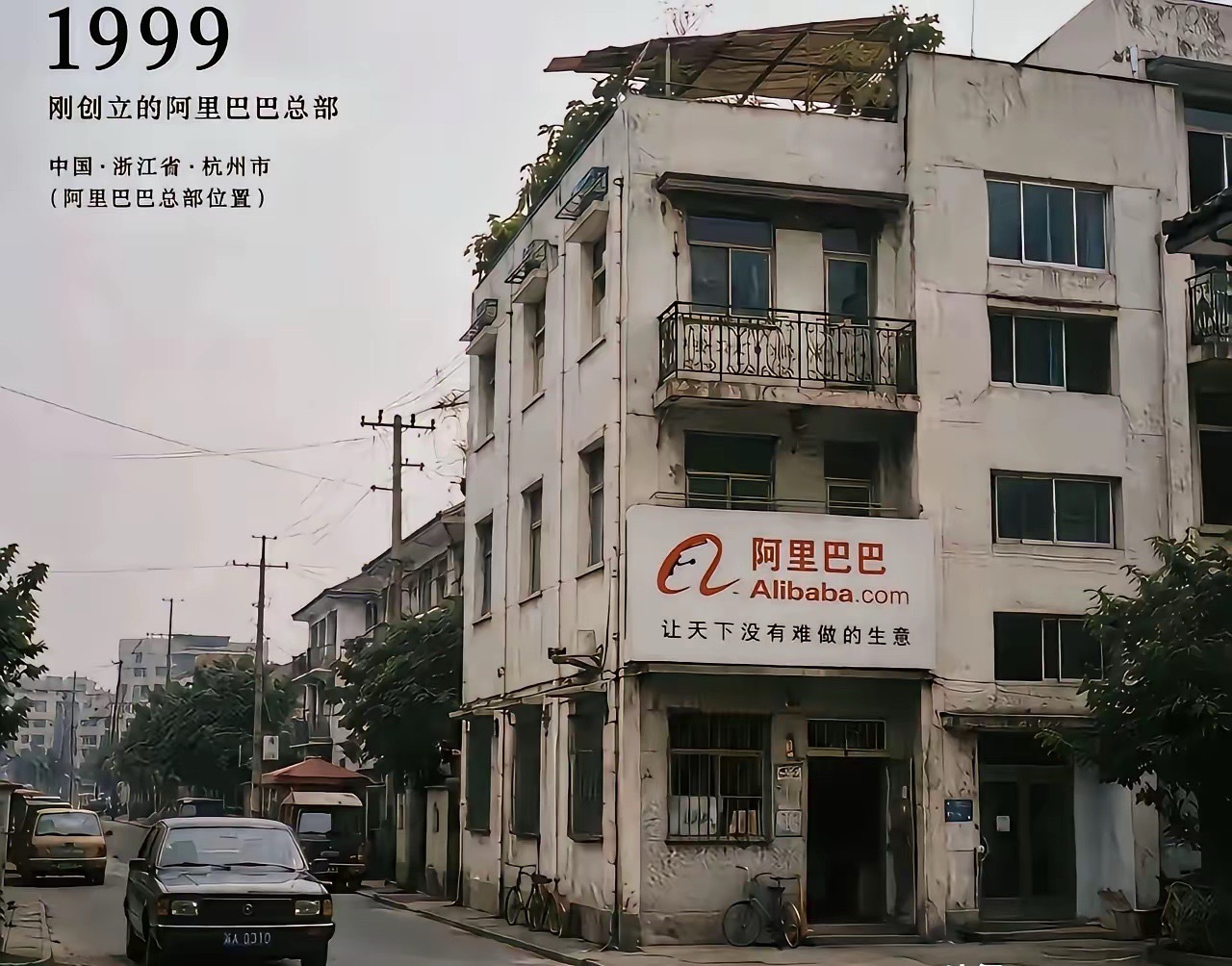 可能谁也没有想到，这个不起眼的小公司后来成了巨无霸企业。 