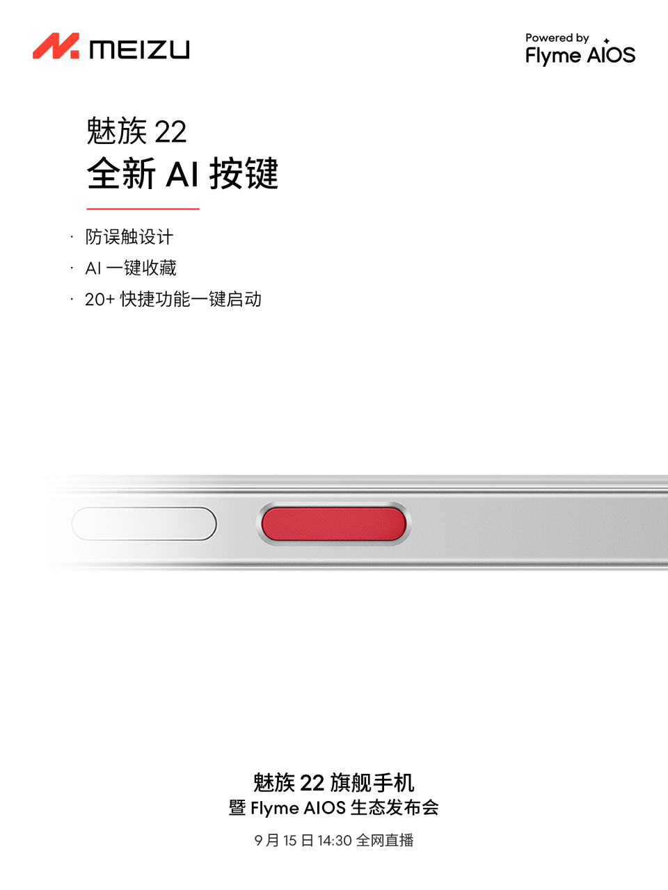 魅族 22依然有AI键[流鼻血]话说我在用Note 16 Pro的时候，还挺喜欢