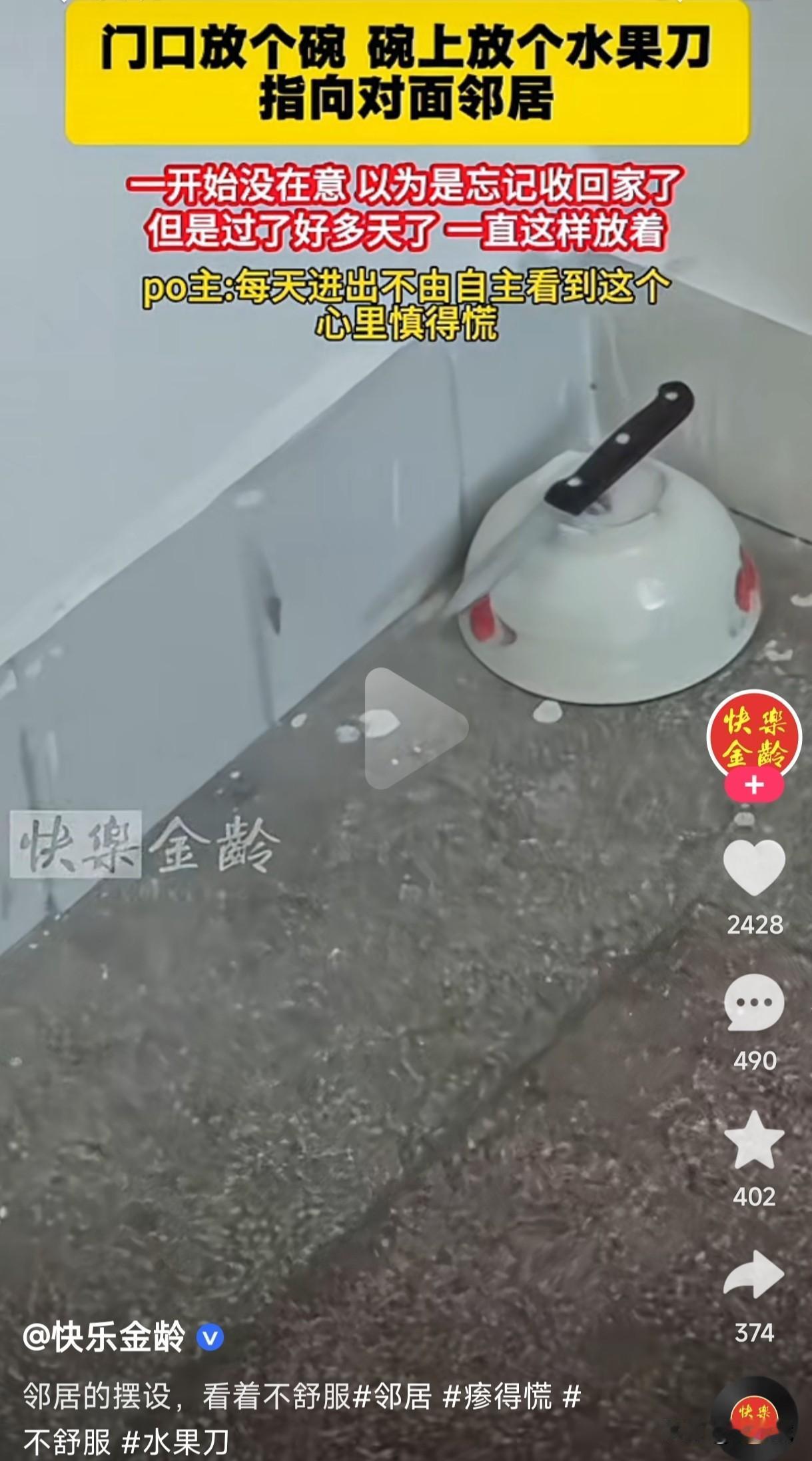 这个局该如何破？
对面邻居在门口放个碗，碗上放把刀指向自己家，刚开始没在意以为是