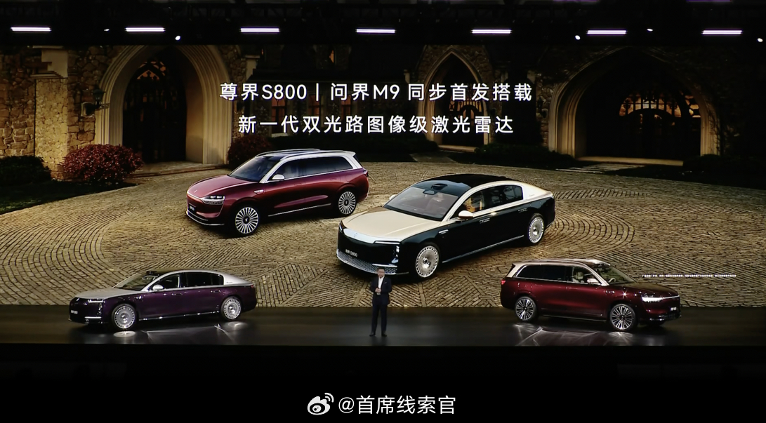 来了来了。尊界S800 & 问界M9 将同步首发搭载新一代双光路图像级激光雷达。