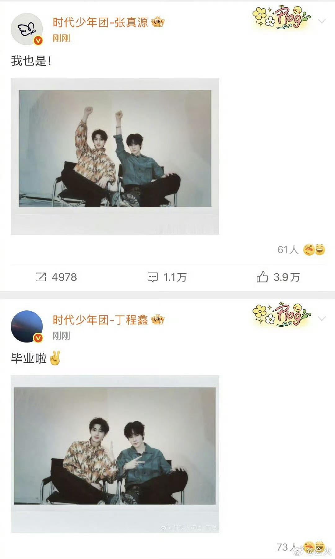 丁程鑫张真源晒毕业拍立得这个callback 人对时间毫无还手之力[泪]毕业快乐