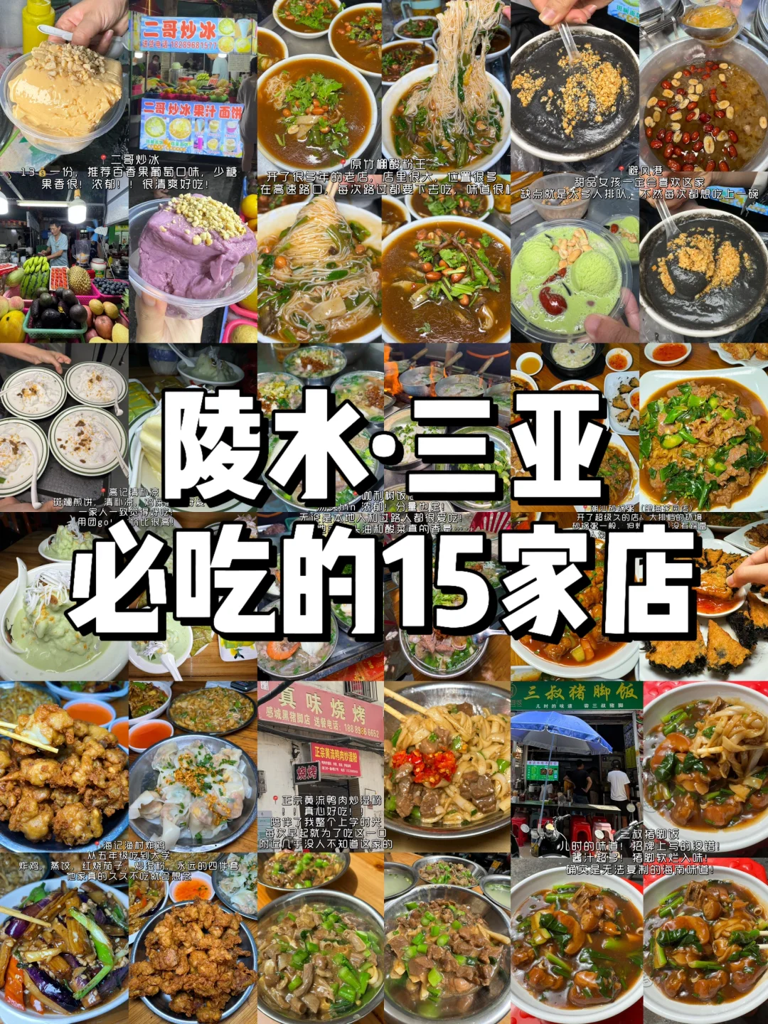 陵水 📍三亚！3天吃了15顿！（特肿兵版）