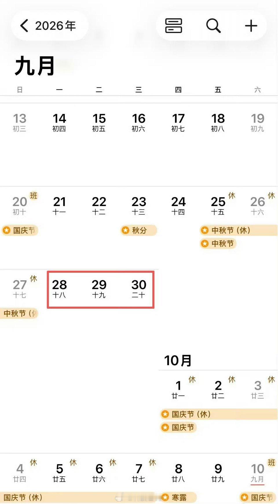 中秋请3天假堪比春节好老板，都主动给员工放这三天假！ 