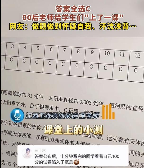 这不是第一次老师给学生出完全一样答案的试卷了，之前有青岛的女老师出过一份全是A的