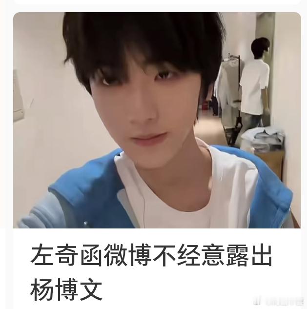 左奇函你。。。姐夫瘾犯了吗？ 