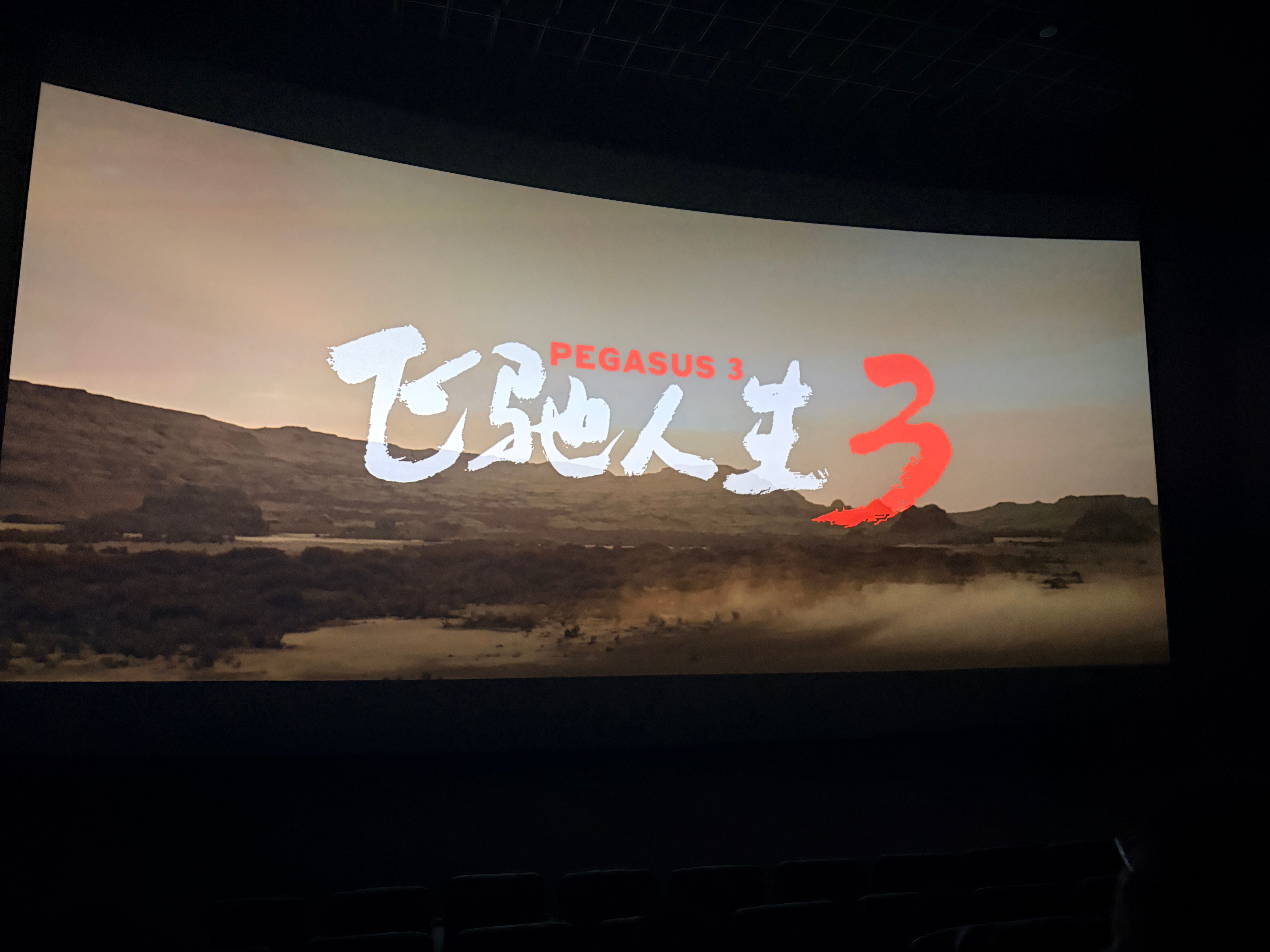 抓拍到了飞驰人生3里的MEGA，电影后半程非常不错，值得一刷飞驰人生3