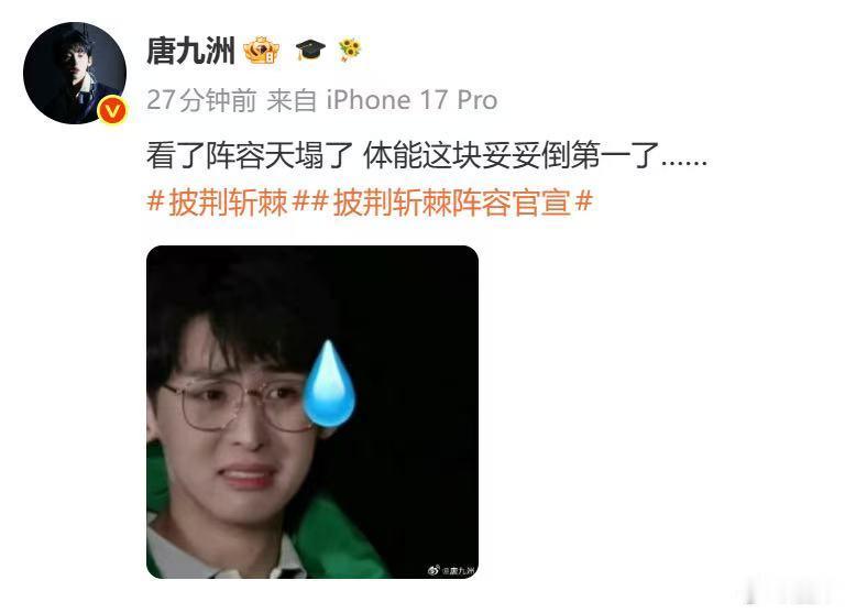 唐九洲说看了披哥阵容天塌了 唐九洲对披哥阵容的总结就四个字：体能垫底。九洲啊，先