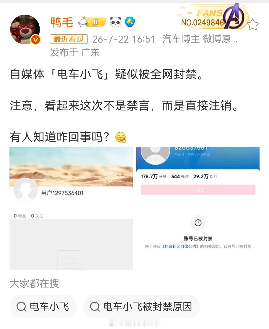 都别猜了，电车小飞被禁原因来了