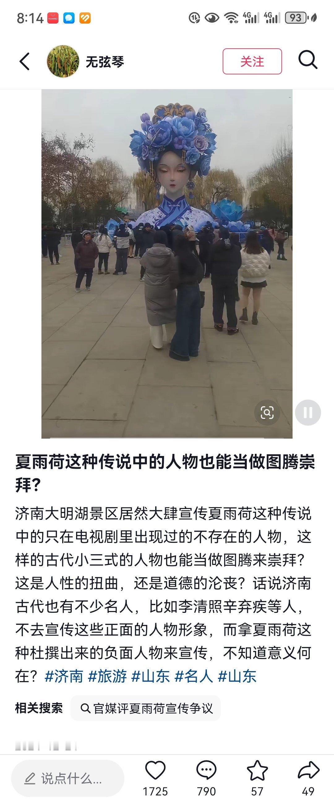 汉族 抖音网友24年反映投诉济南拿夏雨荷这种摆不是台面的风尘人物当作文化宣传。 