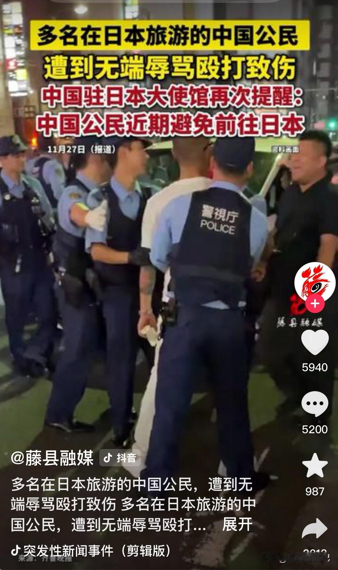 这些在日本遭到无端殴打和辱骂的人就是活该。
提醒你们不要去，你们非🉐舔着脸去呀