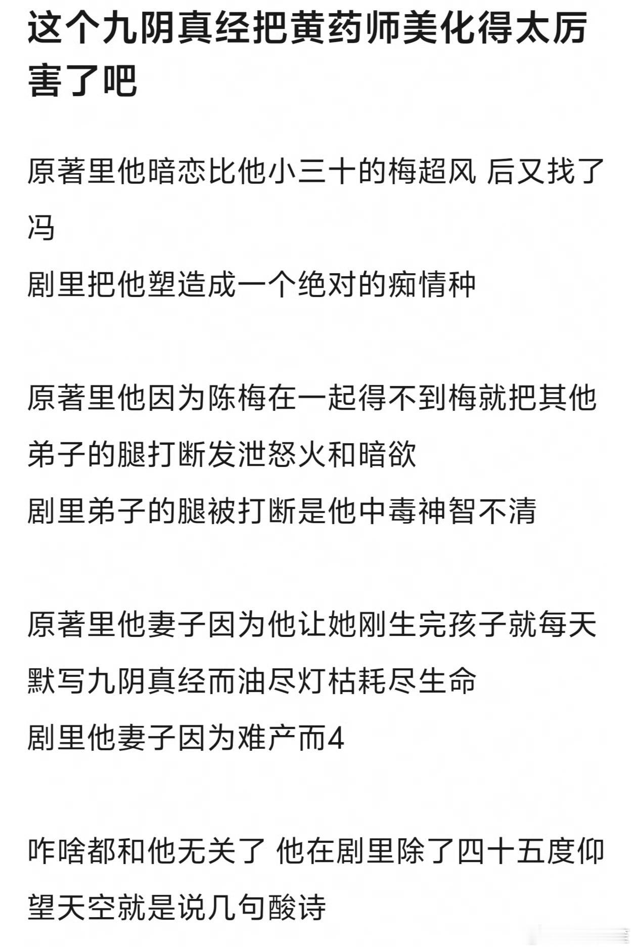 因为这么多年观众心里黄老邪的形象都是道骨仙风帅老头，结果金庸非得把他写成四十多岁