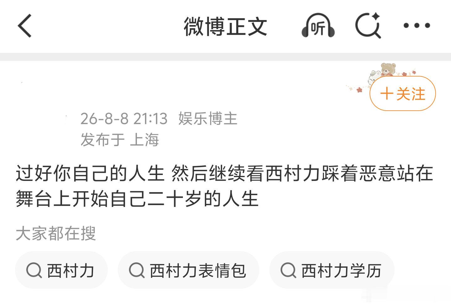 如何看待西村力粉丝飒气发言西村力Mina西村力粉丝 