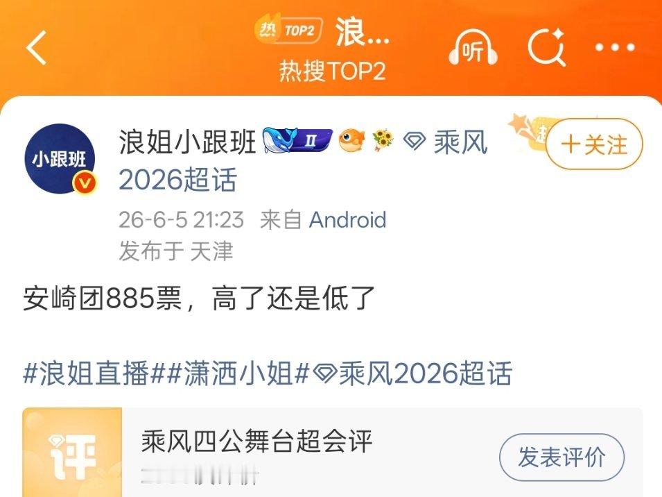 woc什么意思，听说直播票21：27才公布啊