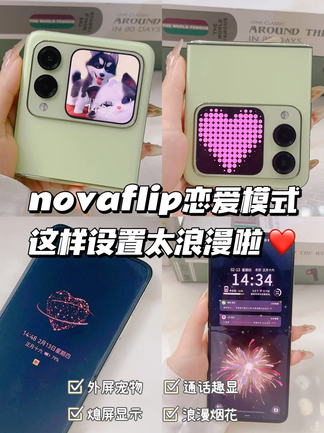 💕novaFlip这样设置！情人节浪漫氛围感拉满！