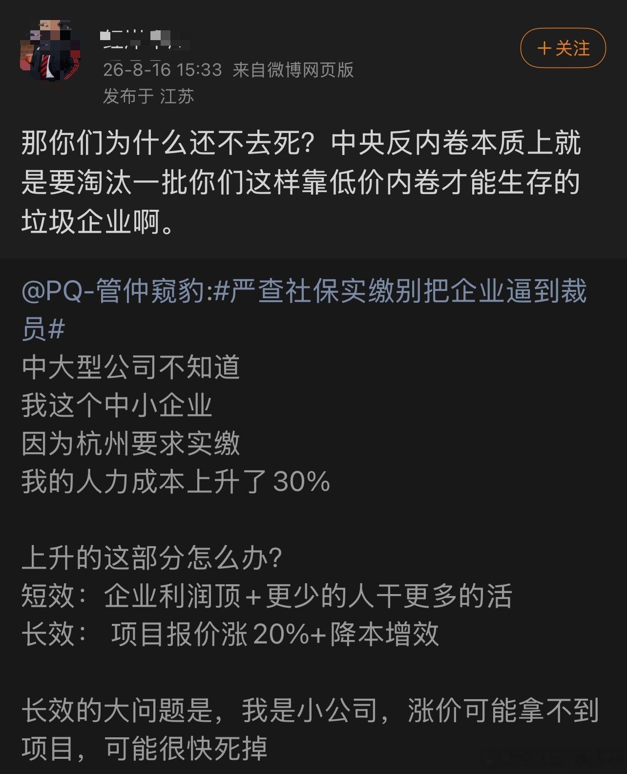 反内卷的初衷，是反对恶性低价竞争+保护劳动者权益，并不是要简单“淘汰中小企业”大