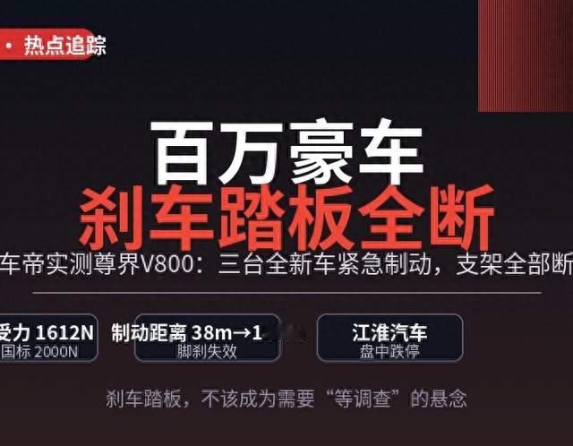 百万豪车被"一脚踩断"？