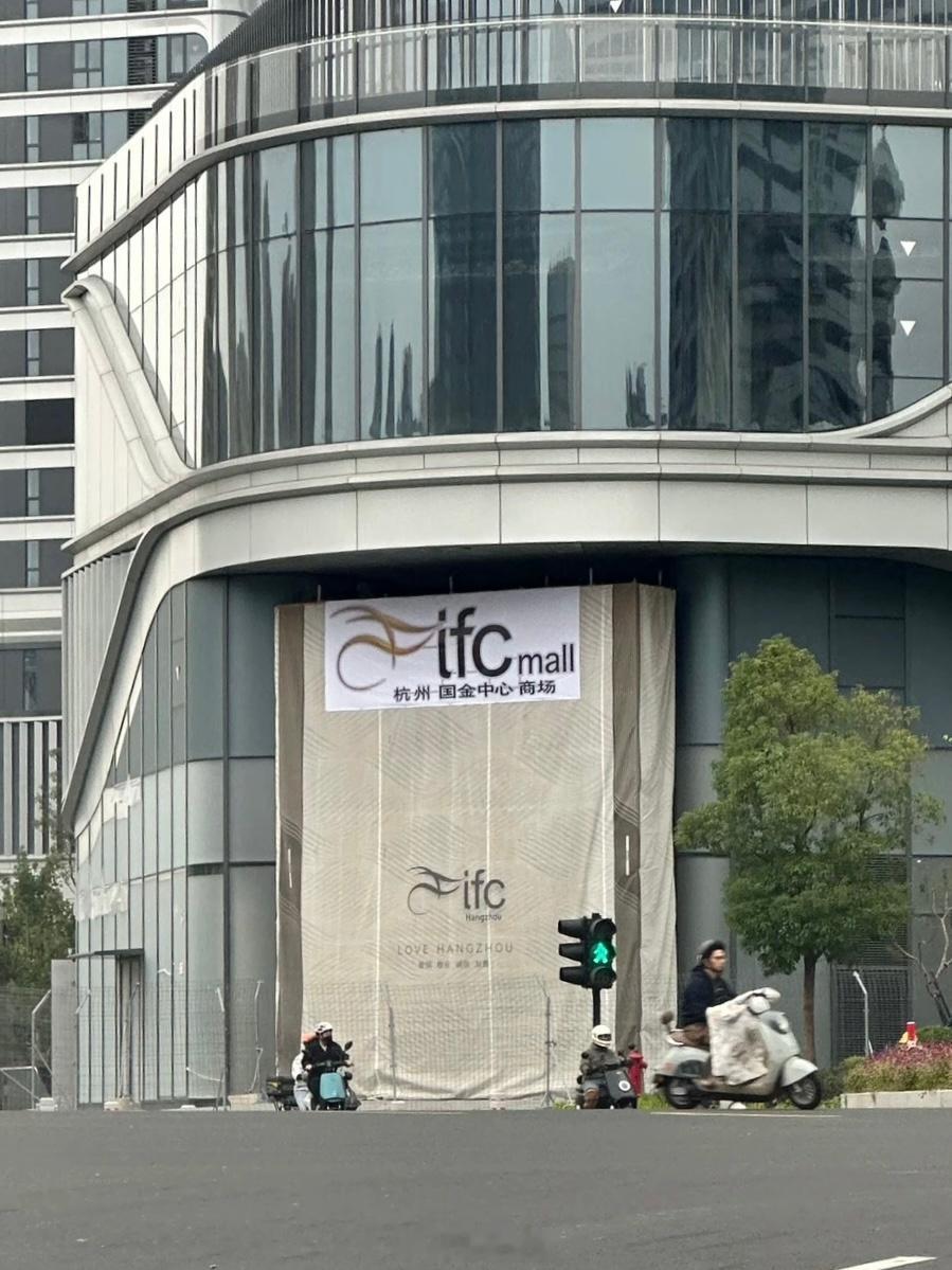 据投稿，ifc mall国金中心商场的标识已开始试位。 ​​​