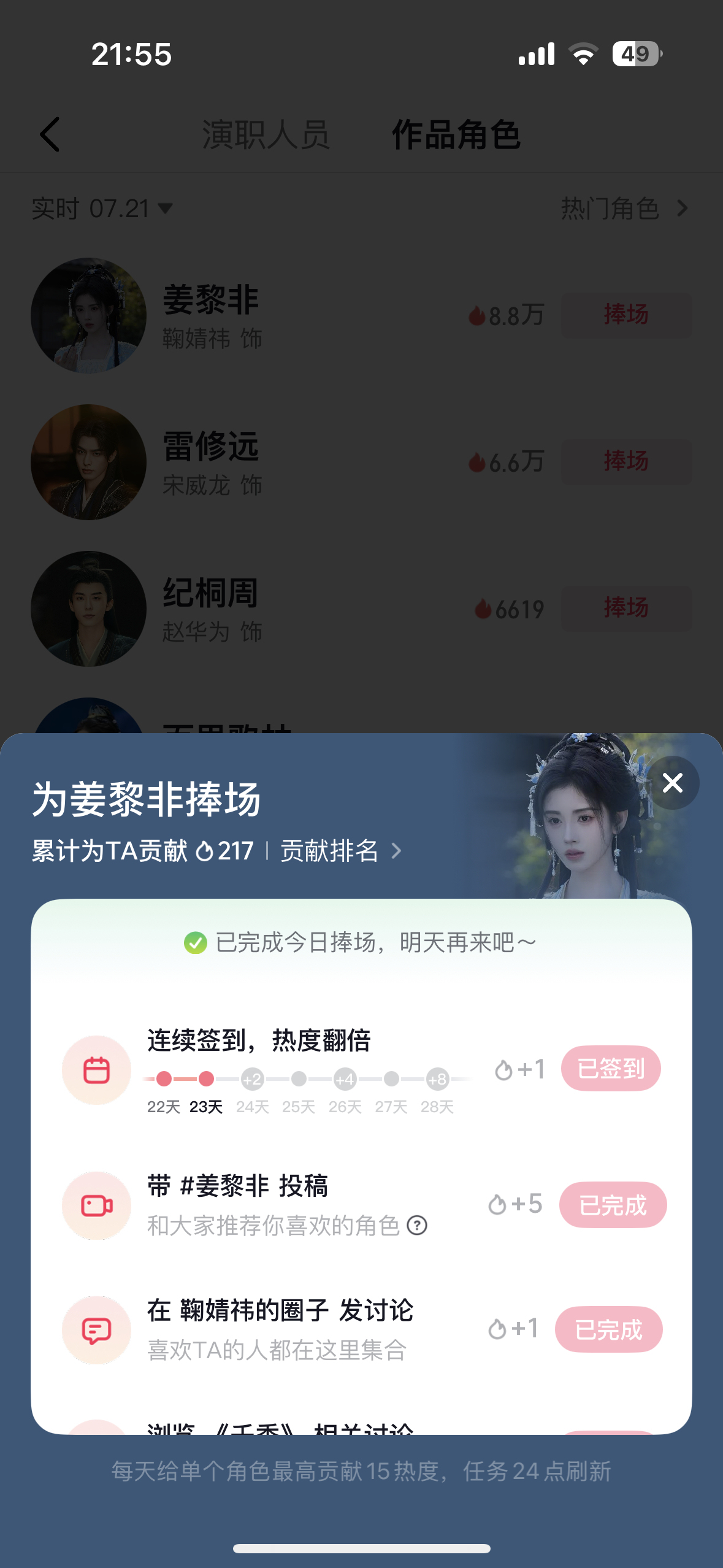 7.21任务✅ 1.微博演员榜    2.寻艺      3.艾漫      4