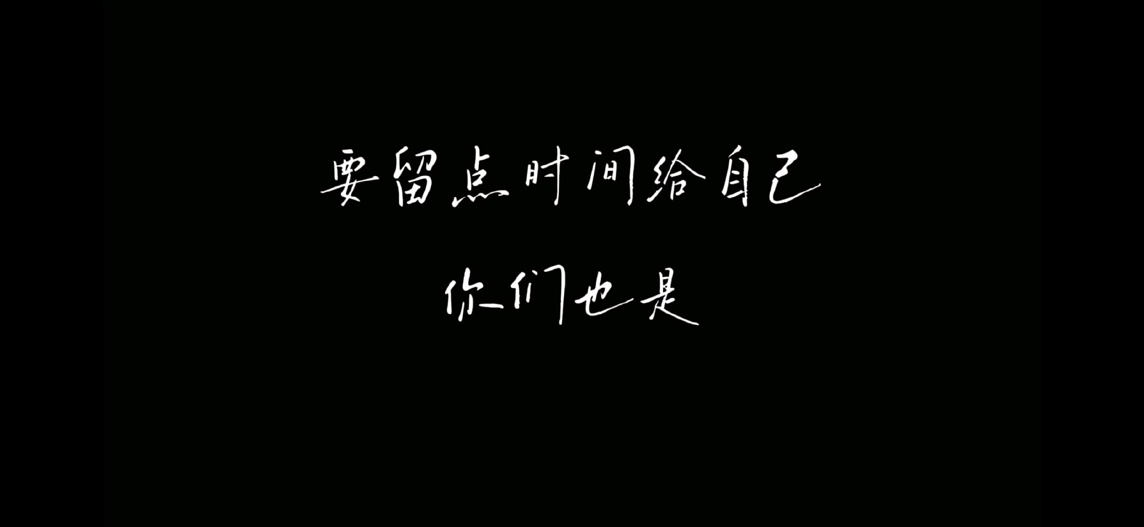 骗你们的，我根本离不开你们，一天都离不开，我真的特别特别依赖你们
